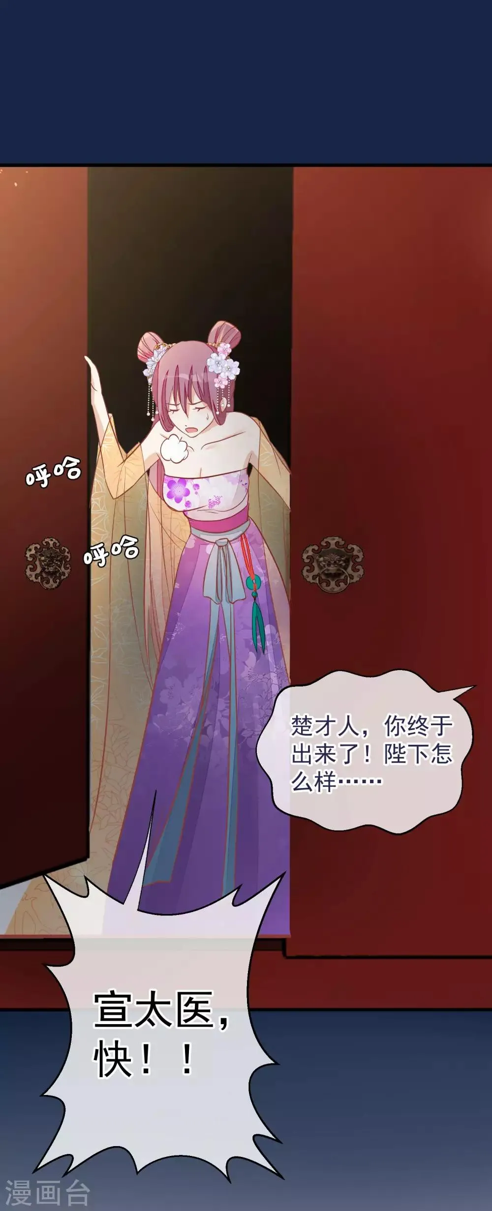 第38话 皇帝病了 第15页