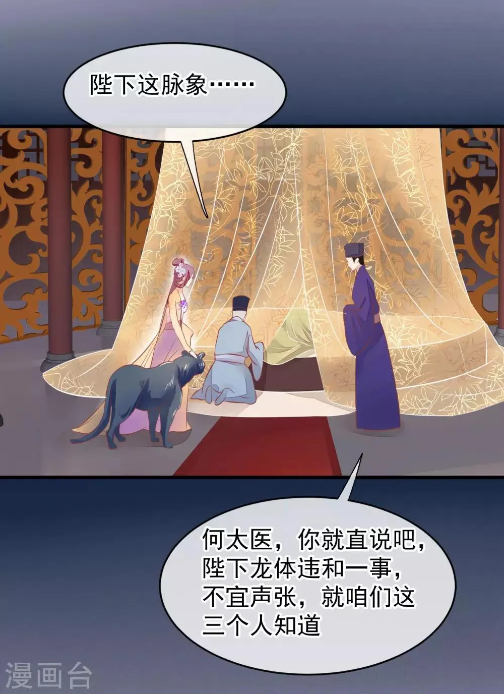 第38话 皇帝病了 第17页