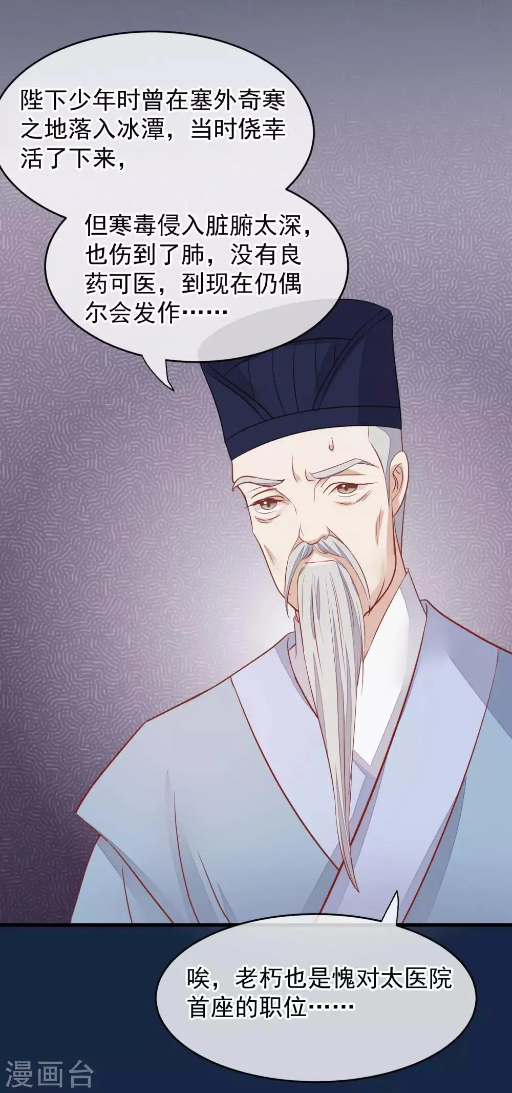 第38话 皇帝病了 第18页