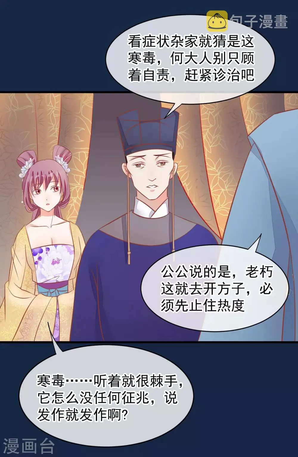 第38话 皇帝病了 第19页