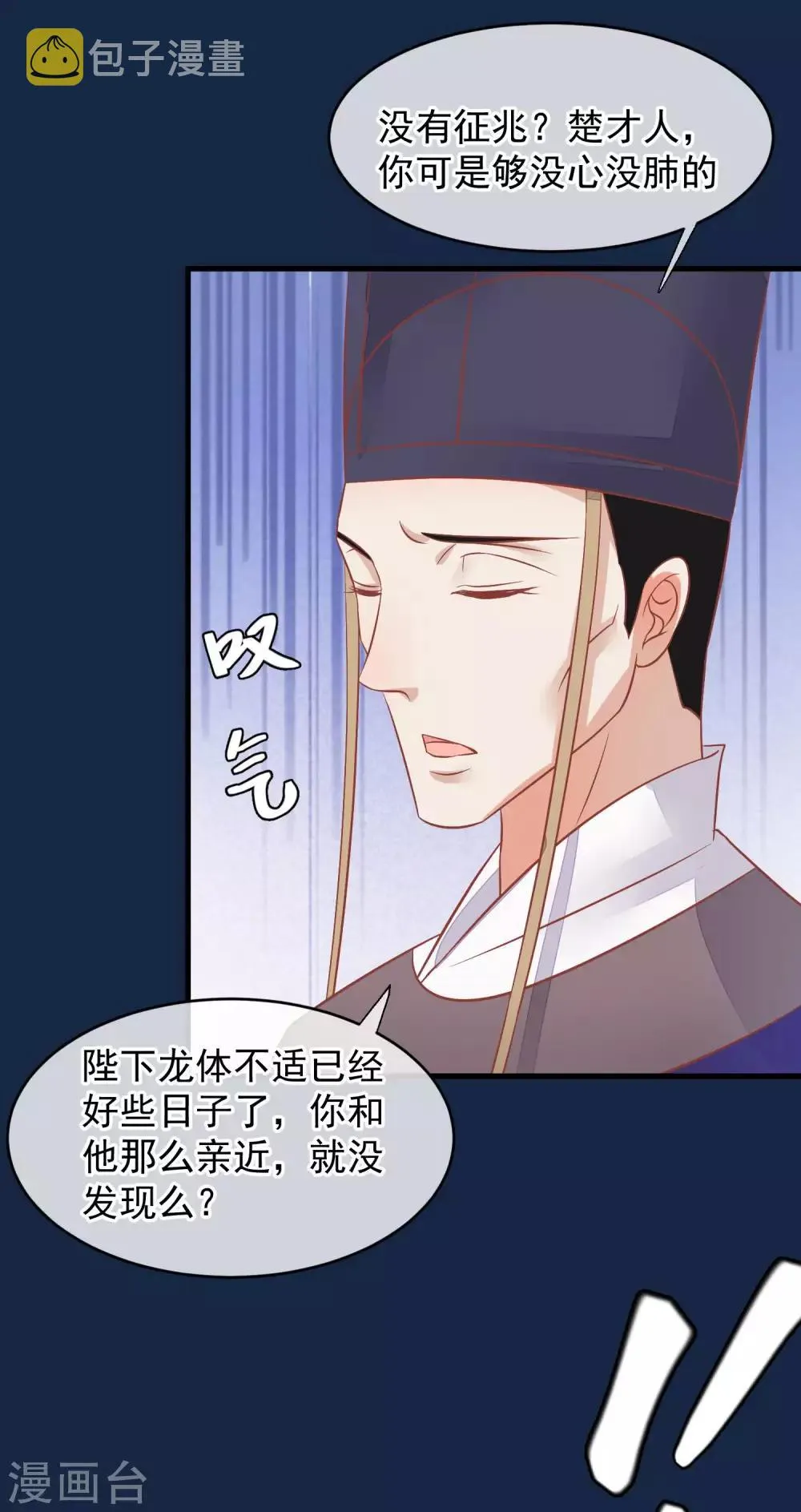 第38话 皇帝病了 第20页