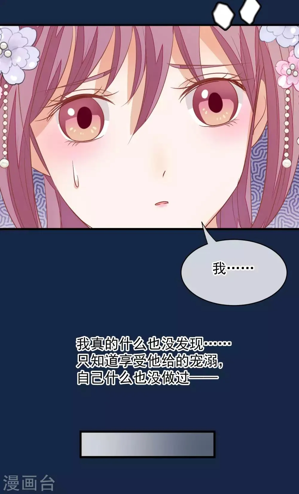 第38话 皇帝病了 第21页