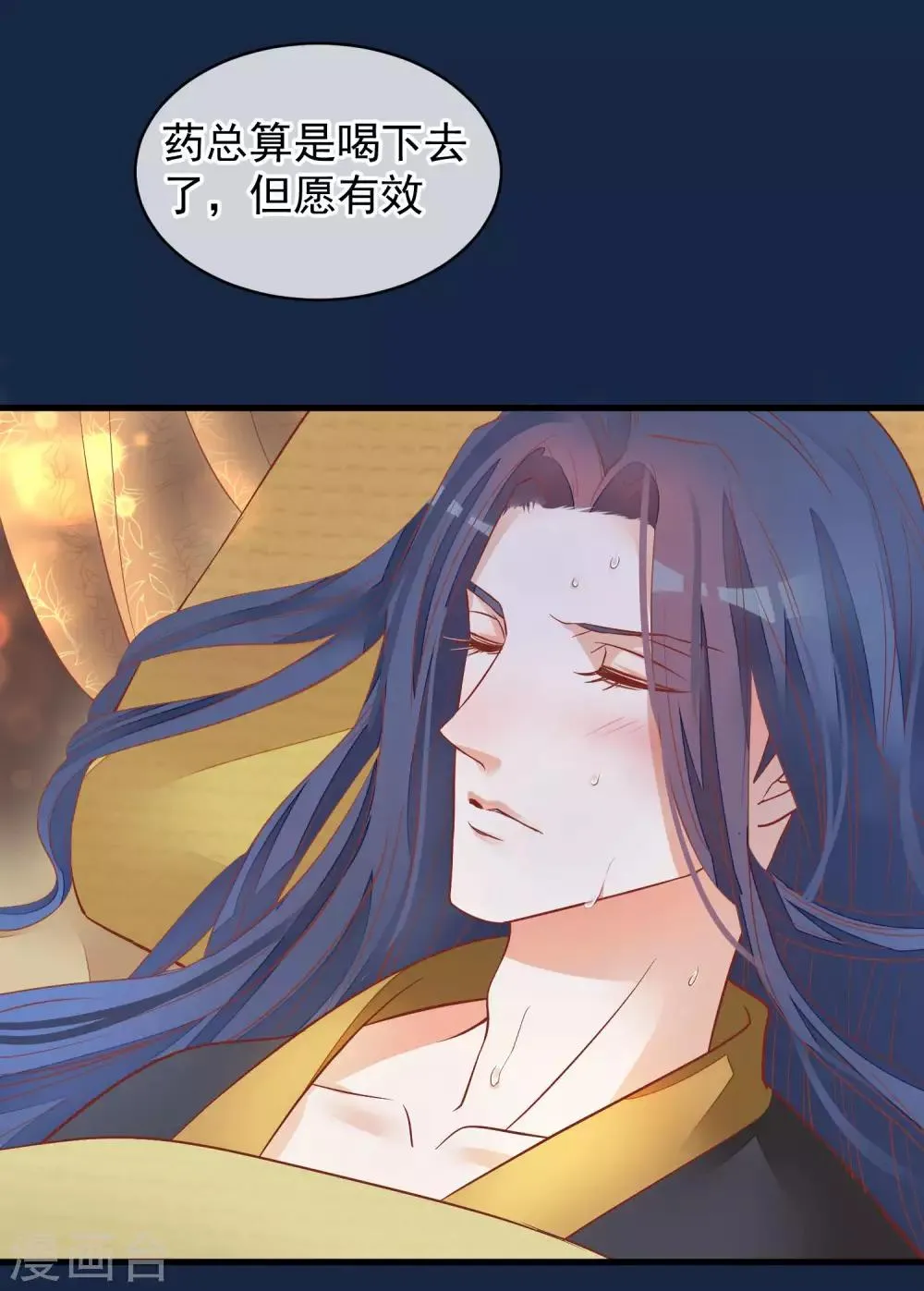 第38话 皇帝病了 第22页