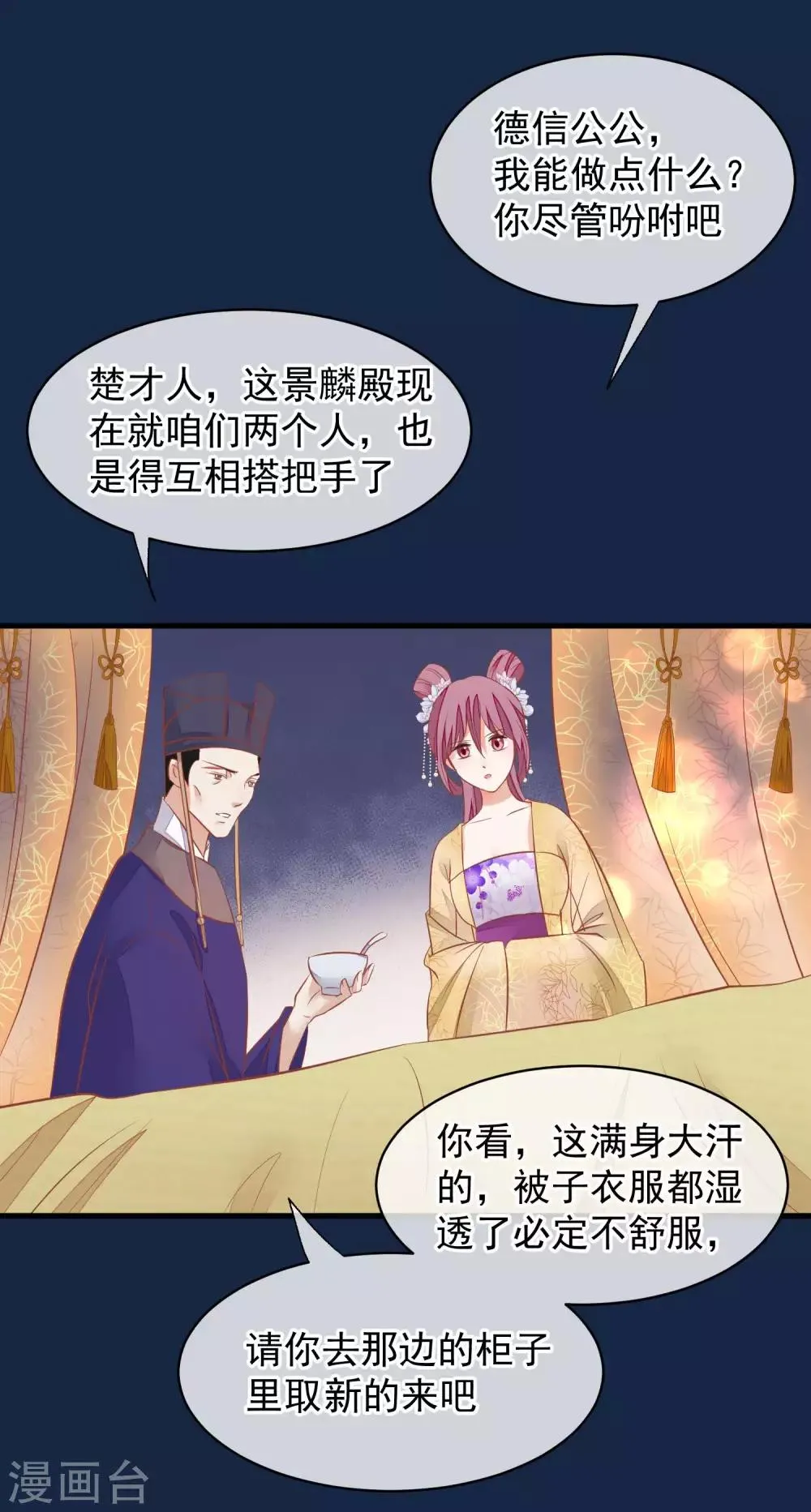 第38话 皇帝病了 第23页