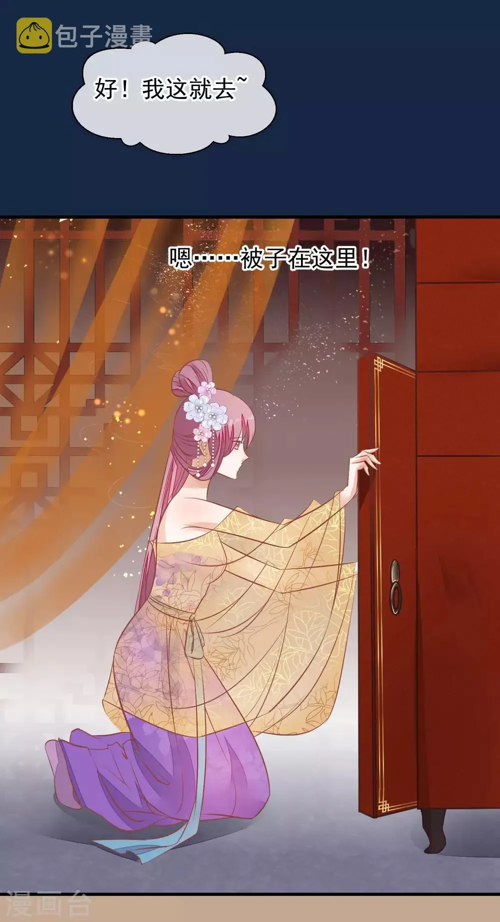 第38话 皇帝病了 第24页