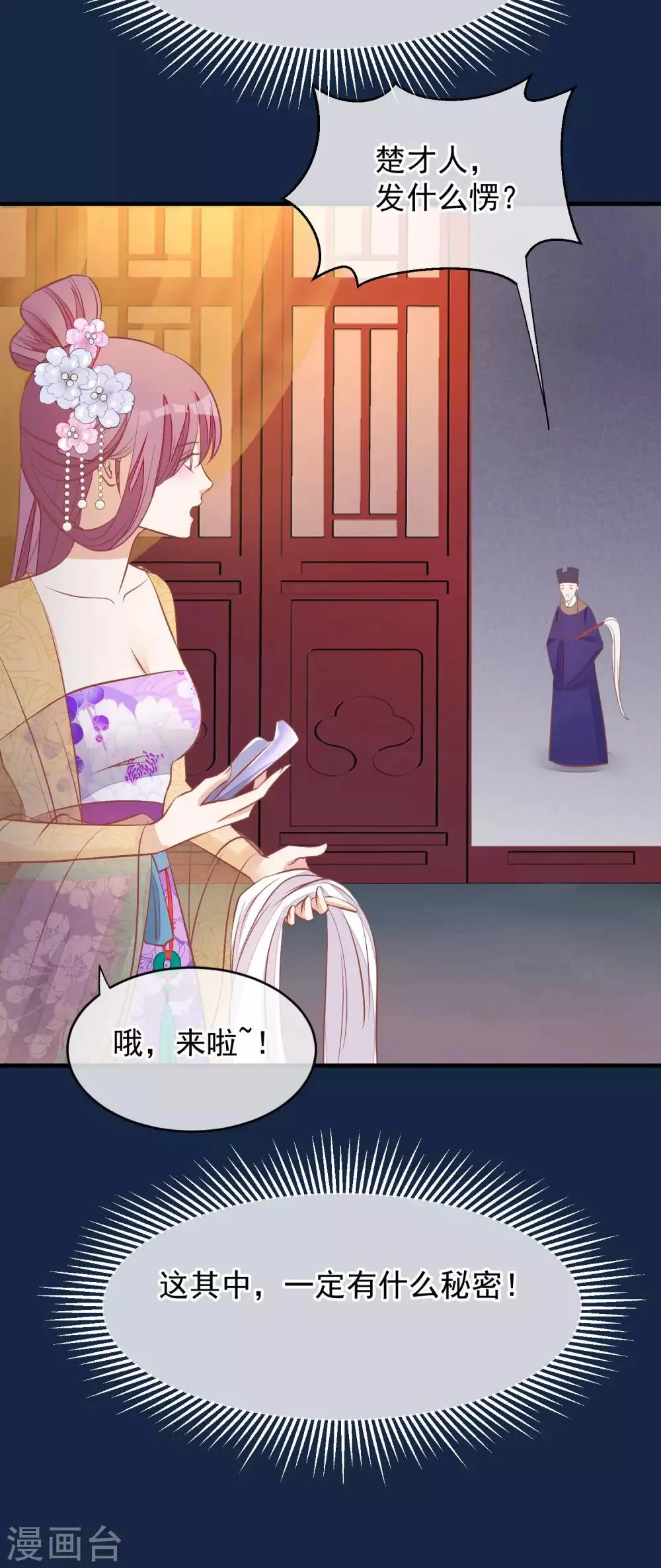 第38话 皇帝病了 第30页