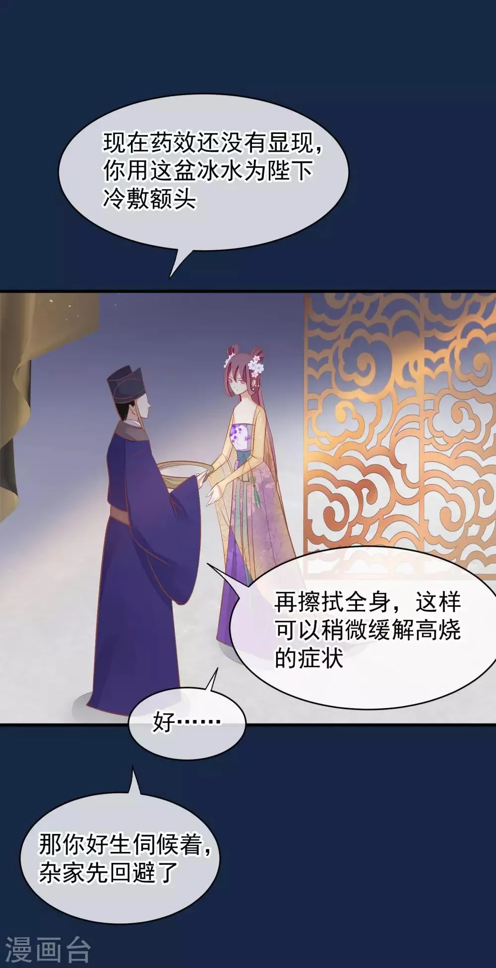 第38话 皇帝病了 第31页