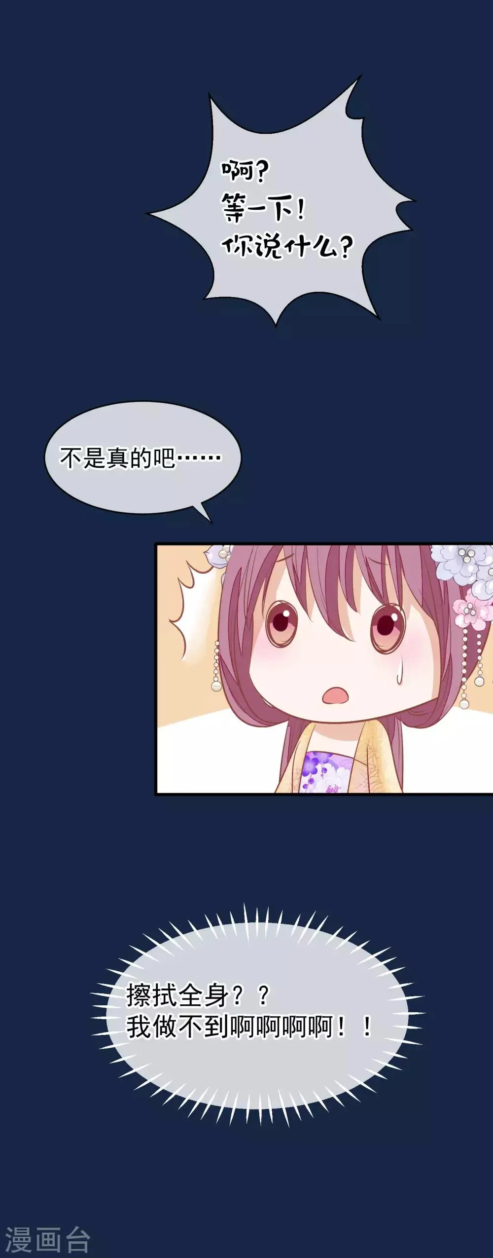 第38话 皇帝病了 第32页