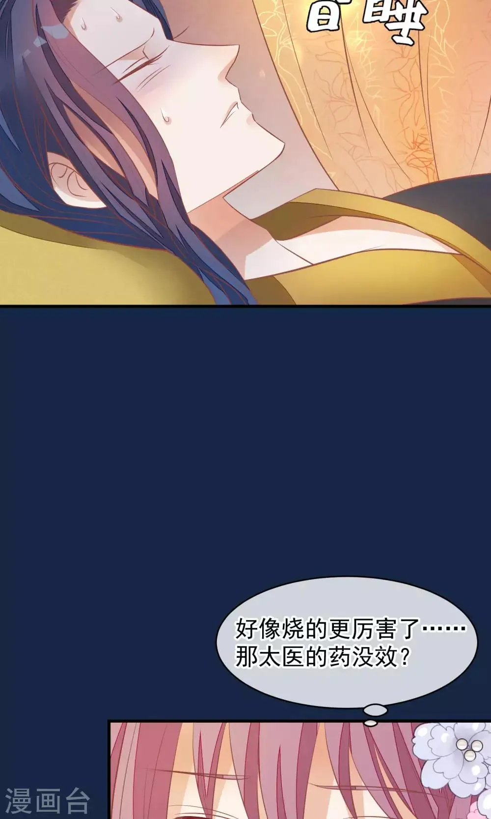 第39话 究竟是谁 第5页