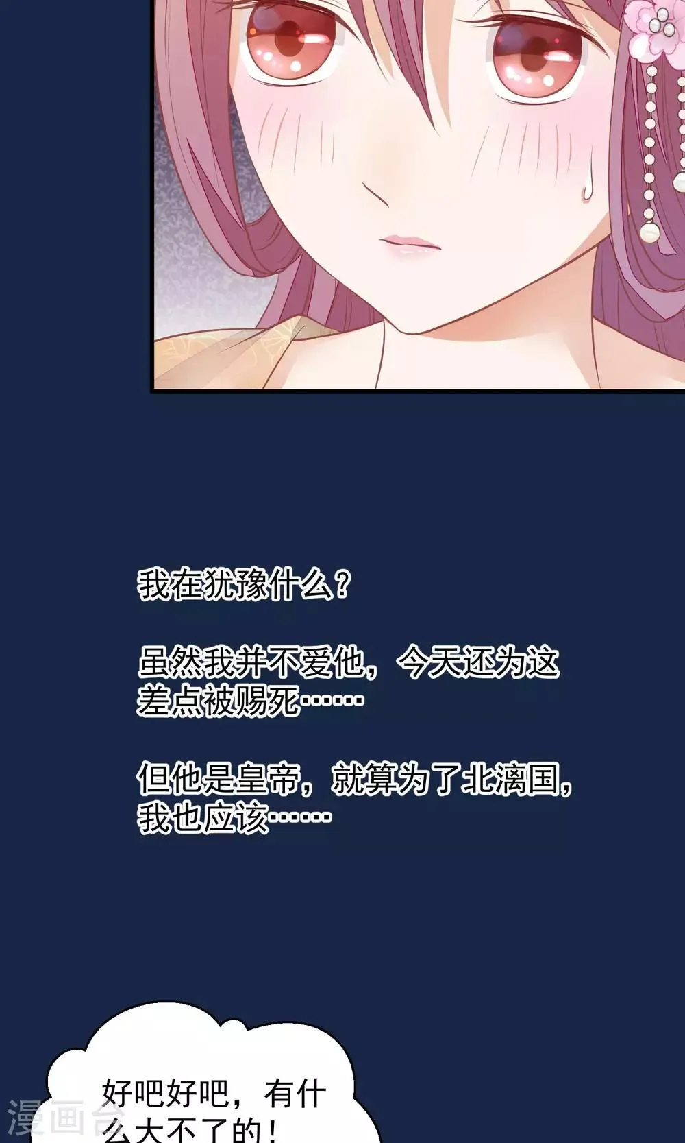 第39话 究竟是谁 第6页