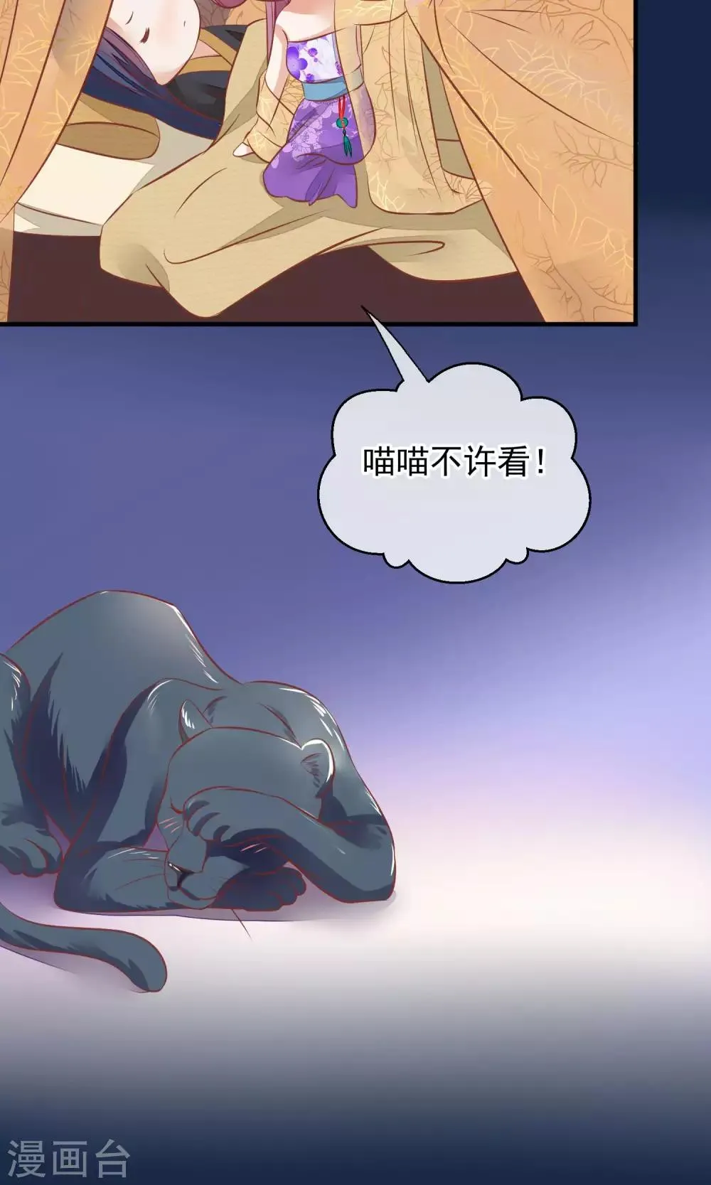 第39话 究竟是谁 第8页