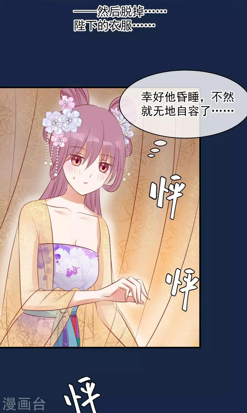 第39话 究竟是谁 第9页