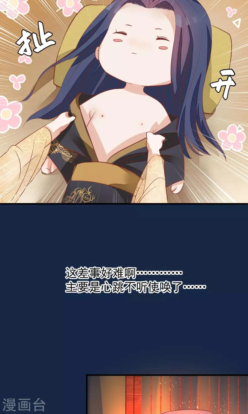 第39话 究竟是谁 第11页
