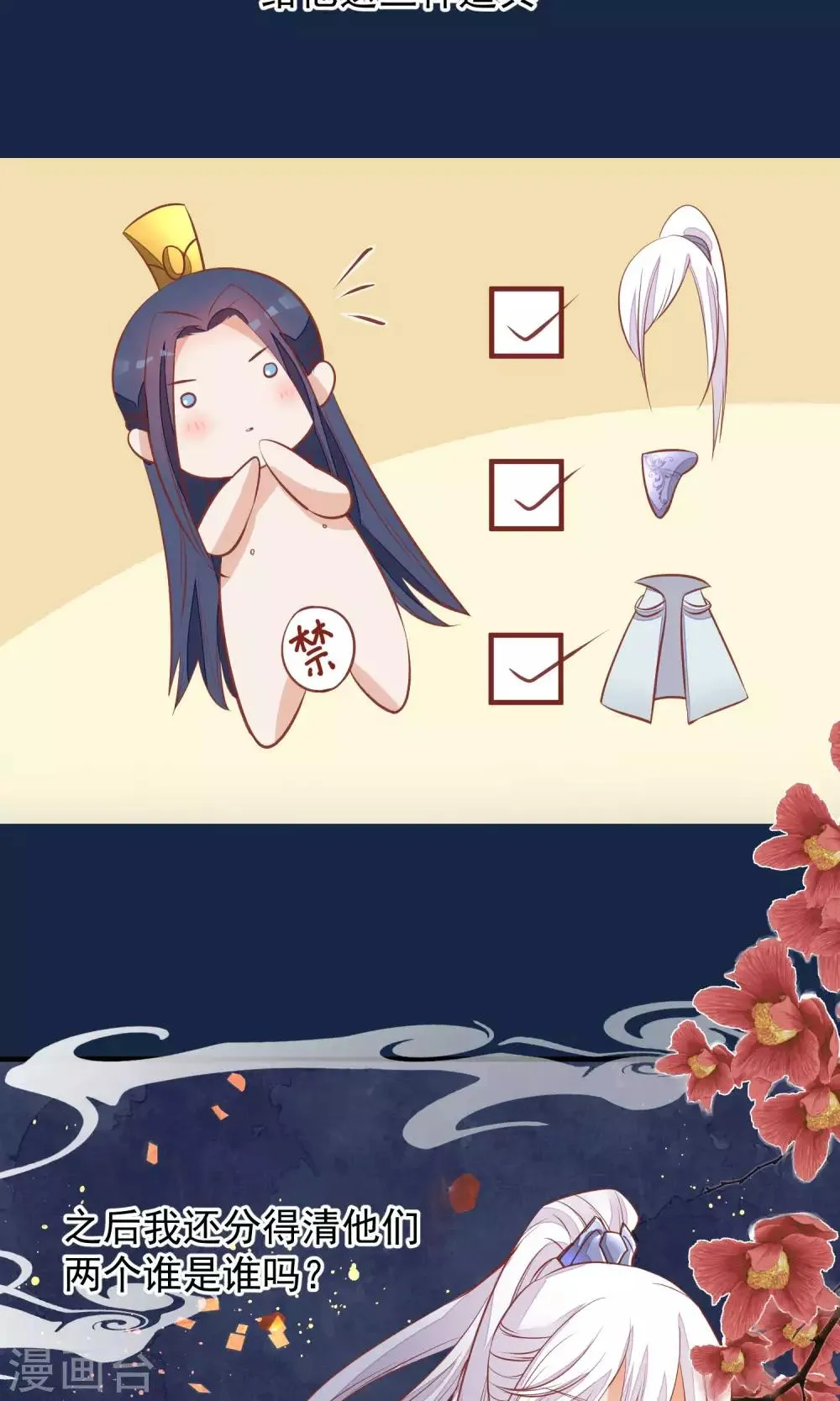 第39话 究竟是谁 第19页