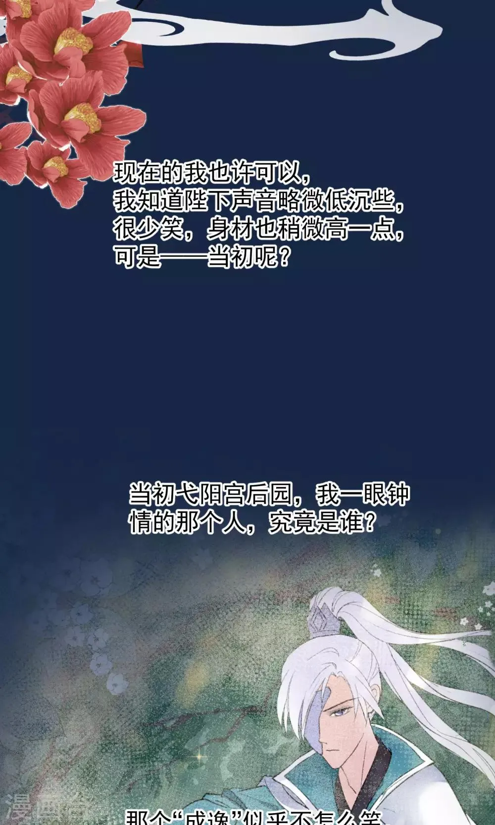 第39话 究竟是谁 第21页