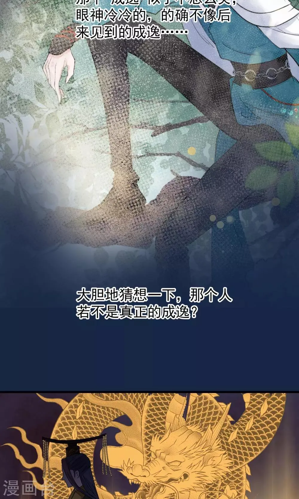 第39话 究竟是谁 第22页