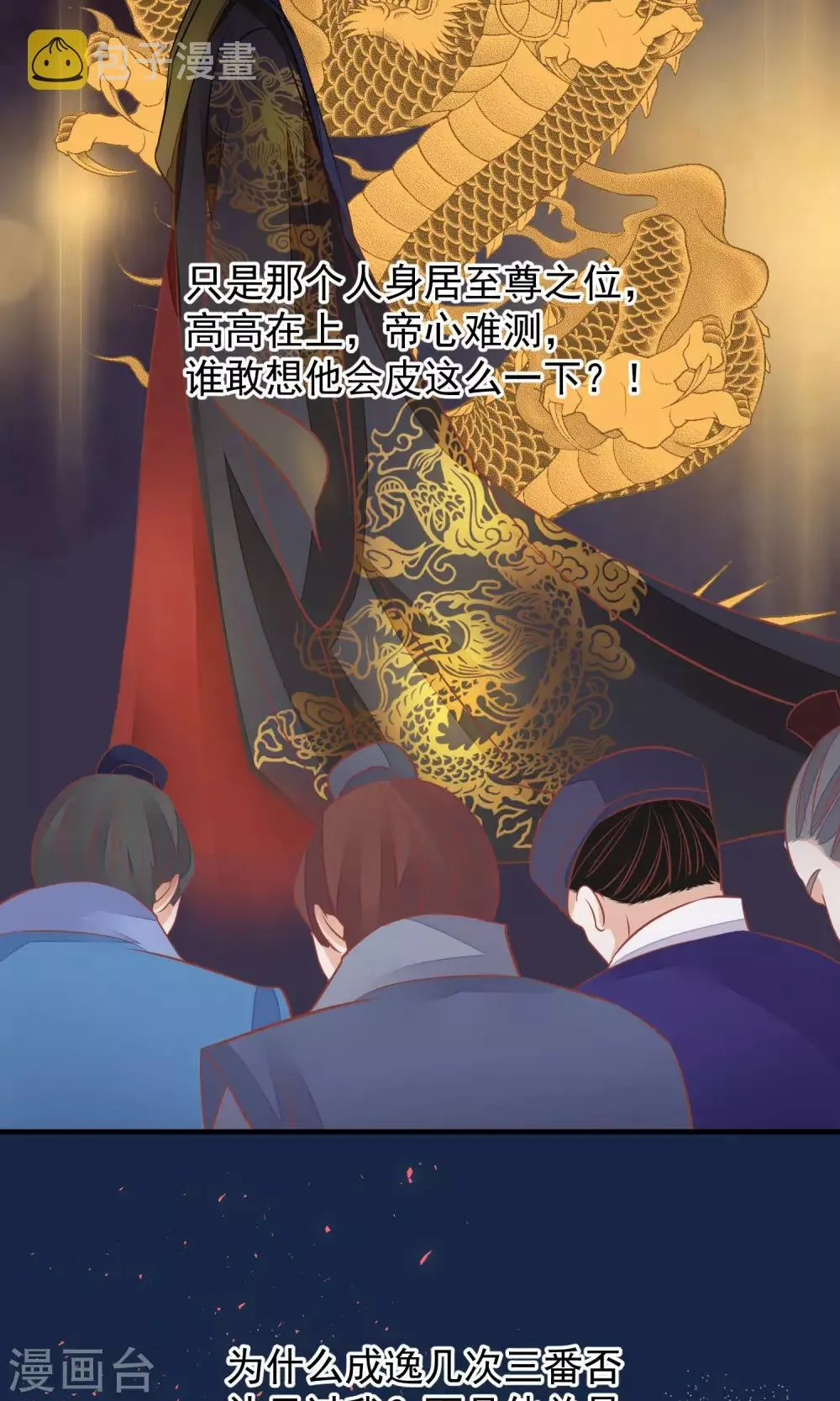 第39话 究竟是谁 第23页