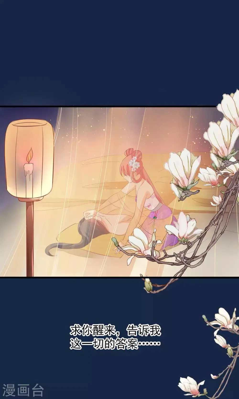 第39话 究竟是谁 第30页