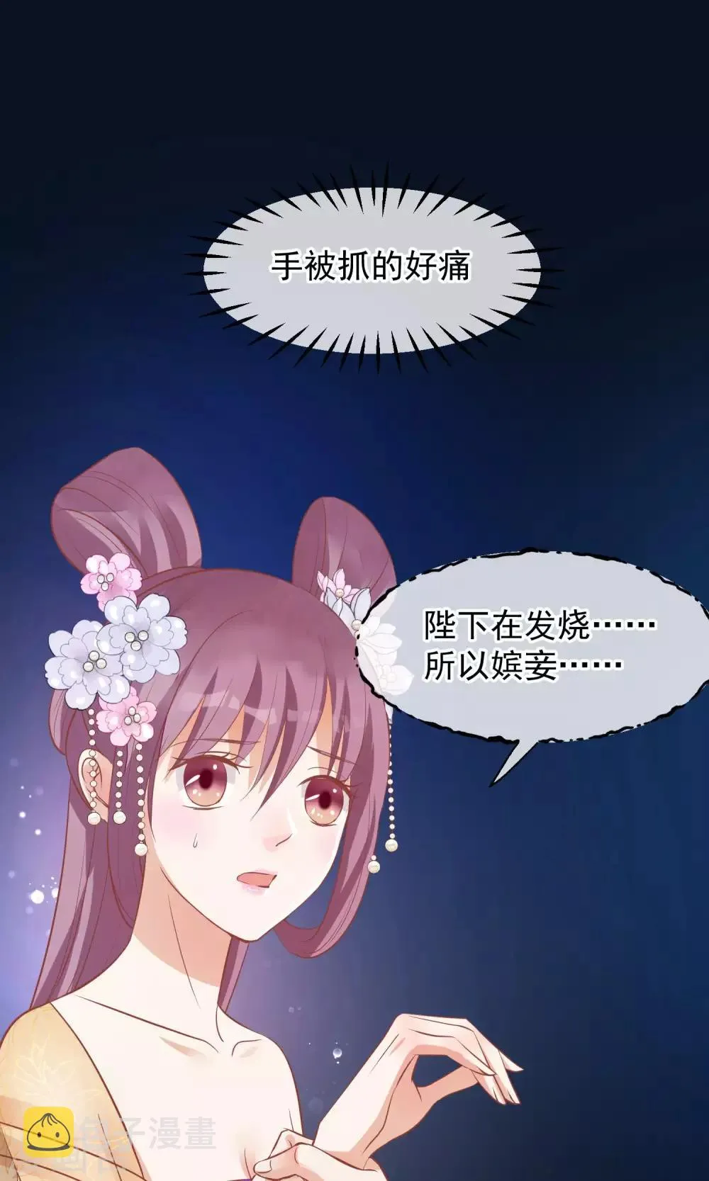 第40话 你就是那个人 第2页