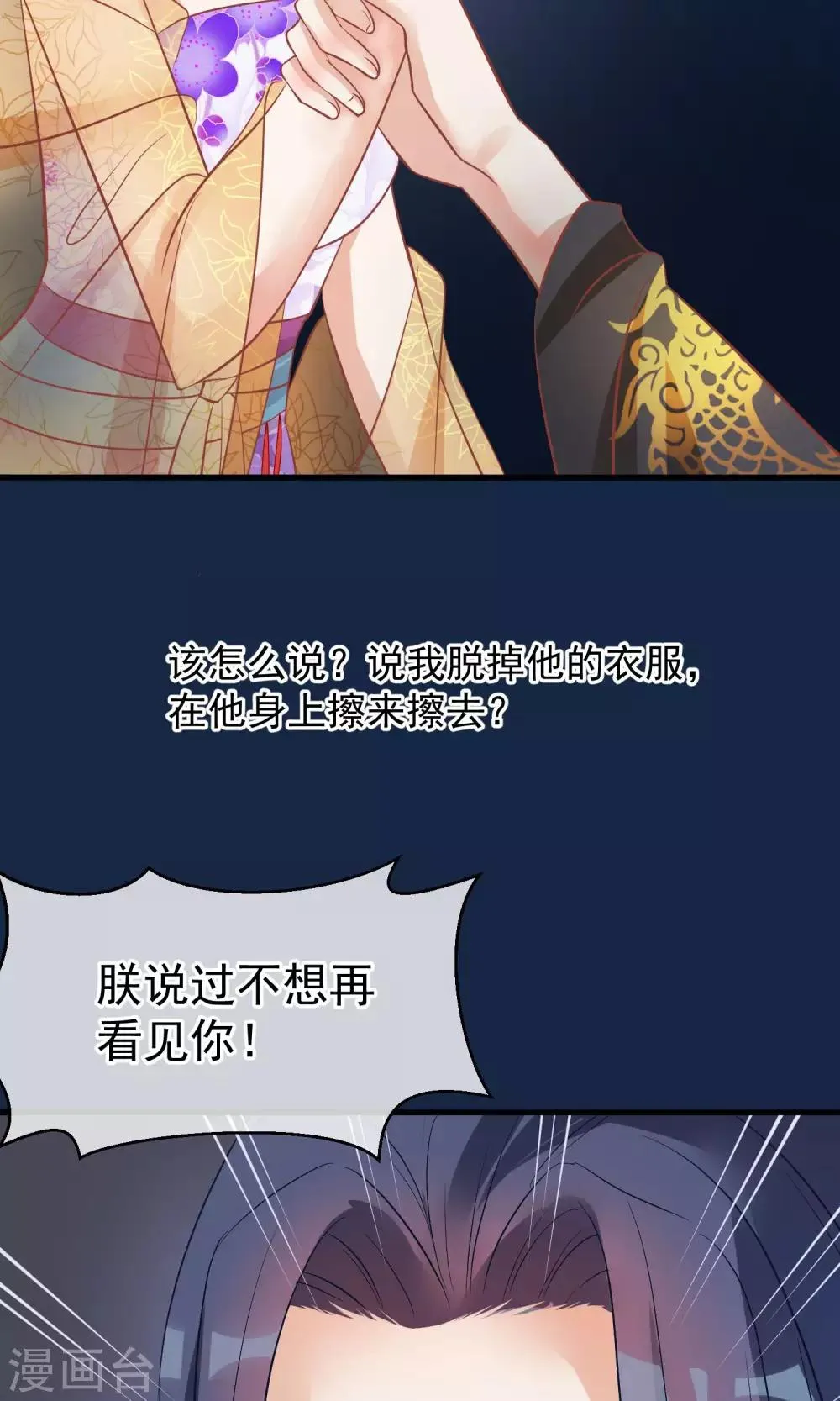 第40话 你就是那个人 第3页