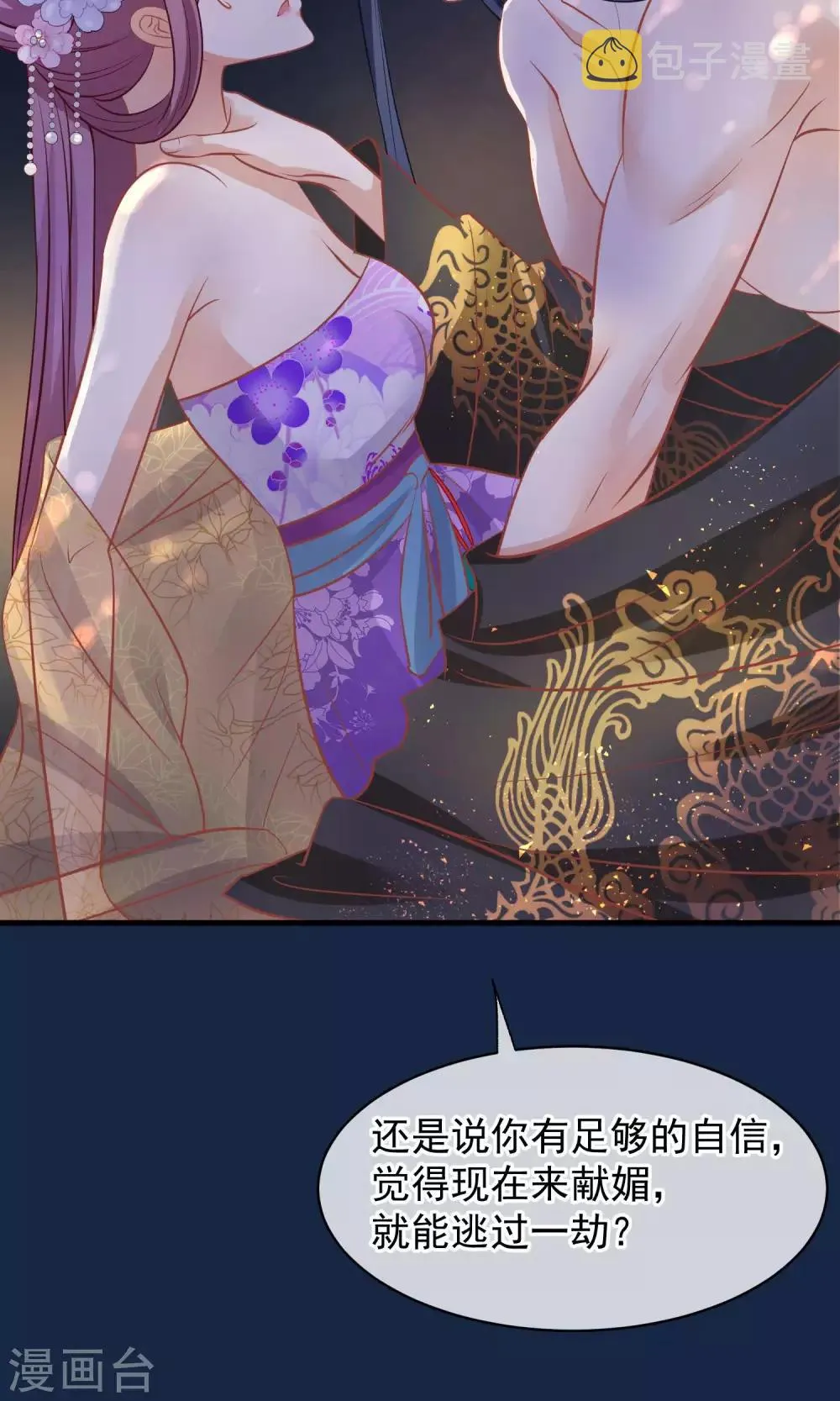 第40话 你就是那个人 第6页