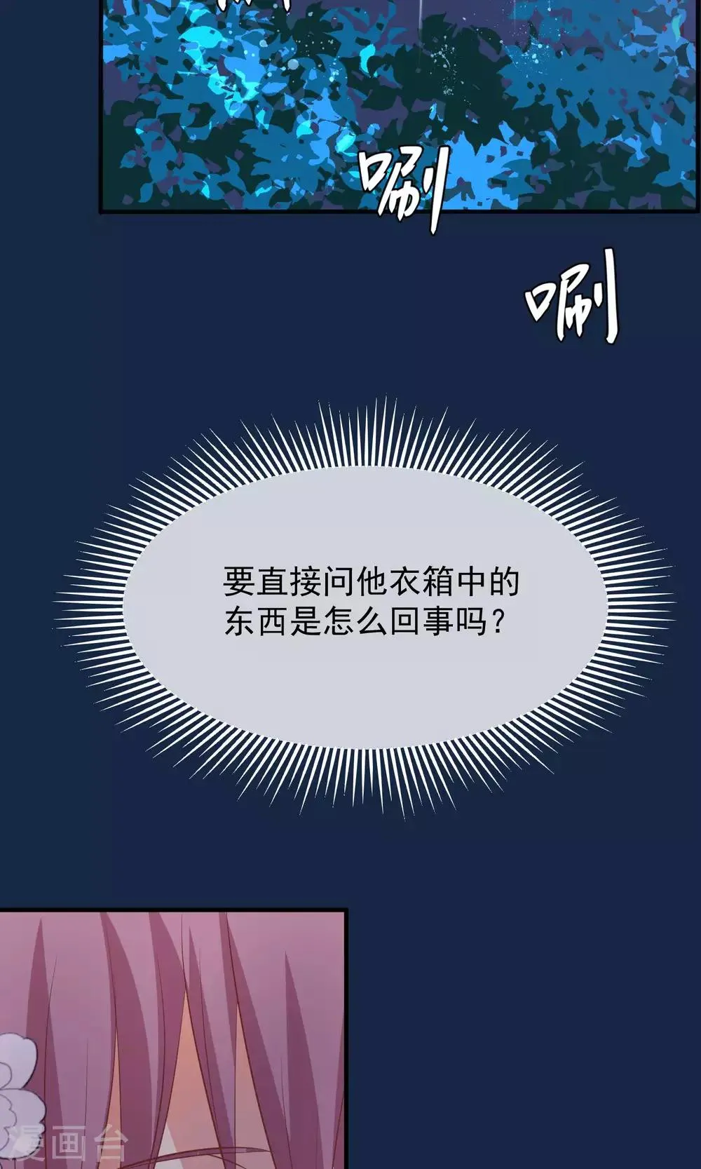 第40话 你就是那个人 第18页