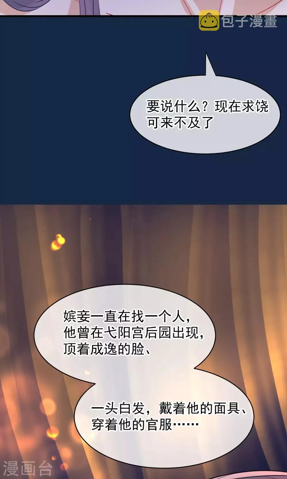 第40话 你就是那个人 第23页