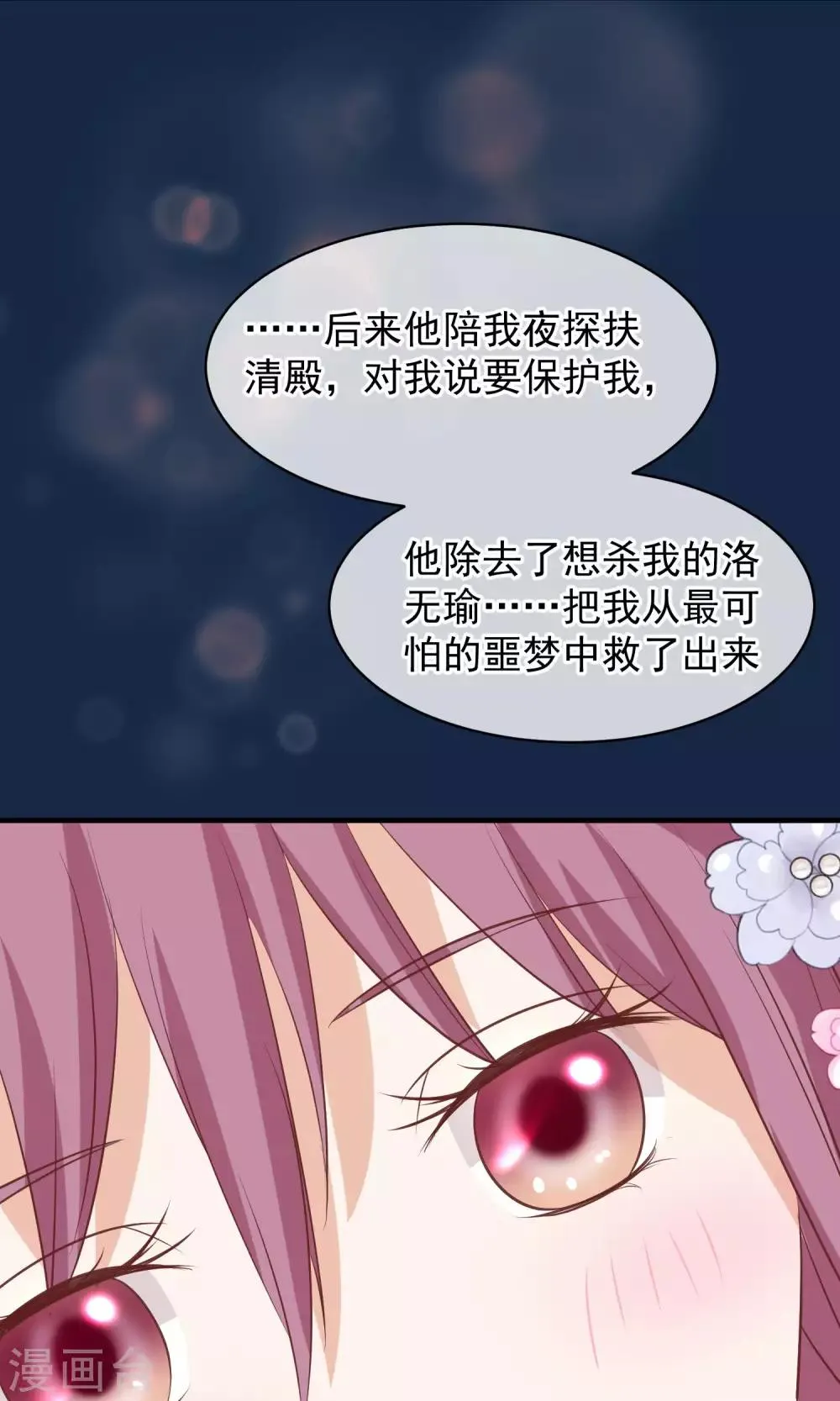 第40话 你就是那个人 第25页