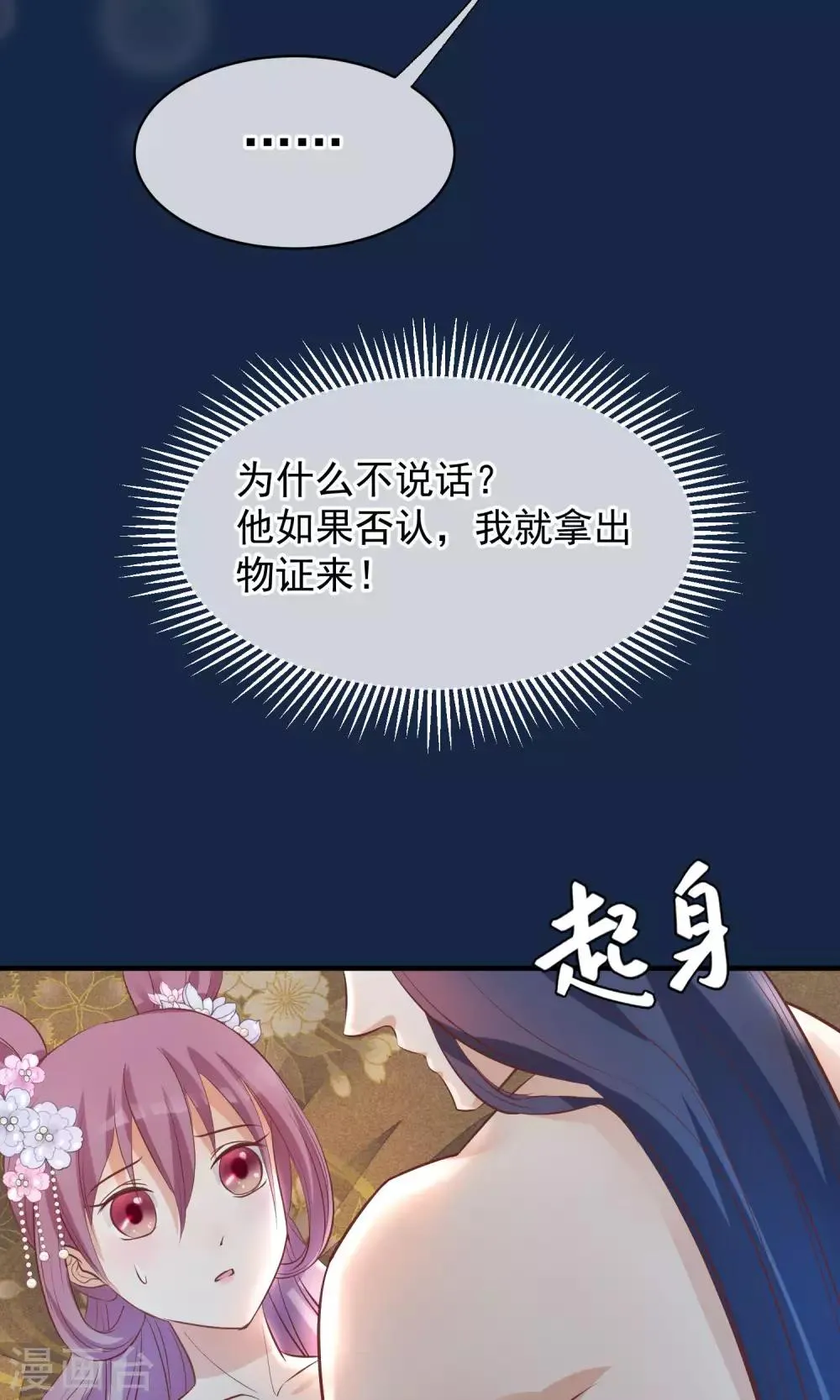 第40话 你就是那个人 第28页