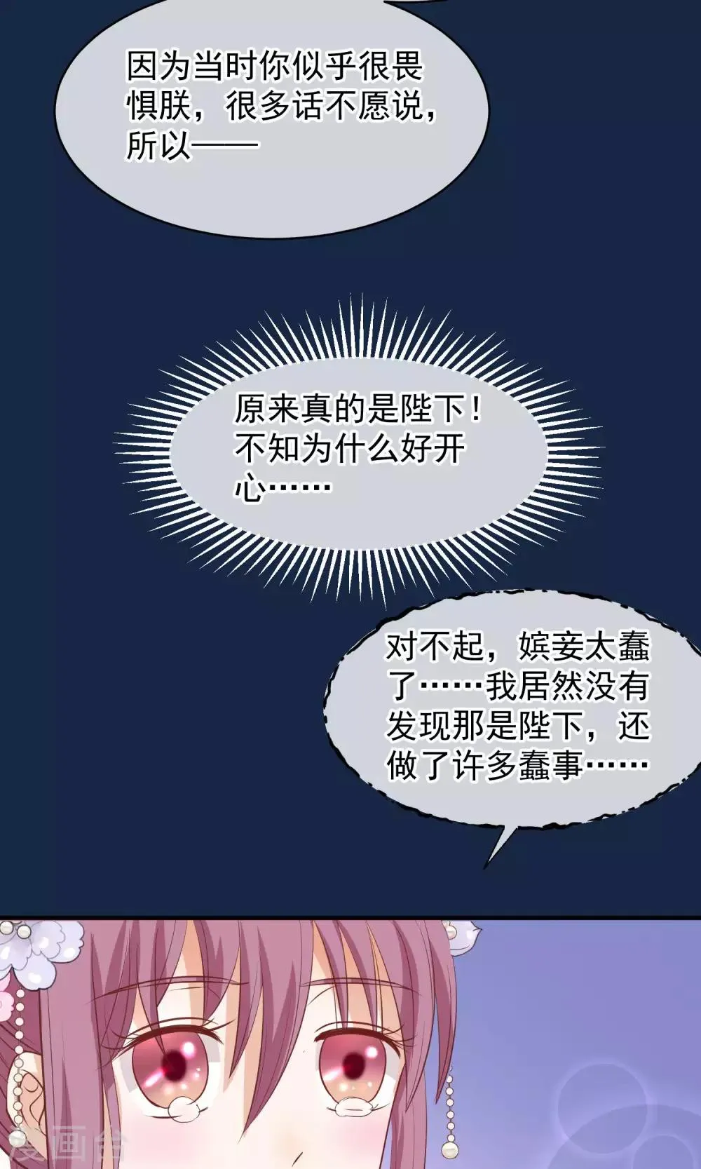 第40话 你就是那个人 第31页
