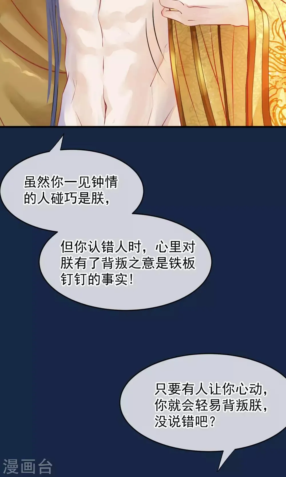 第41话 再无可能 第5页