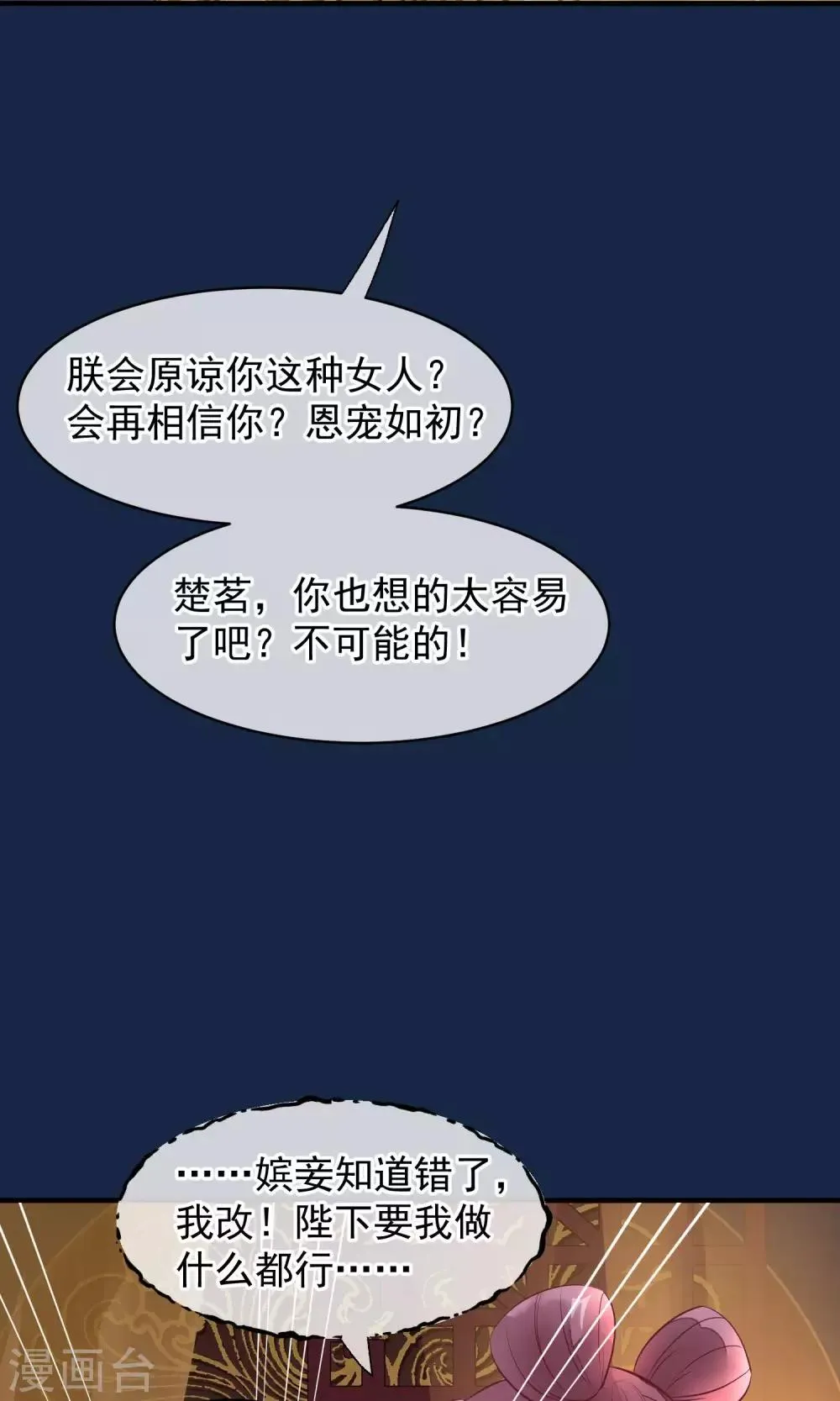 第41话 再无可能 第7页