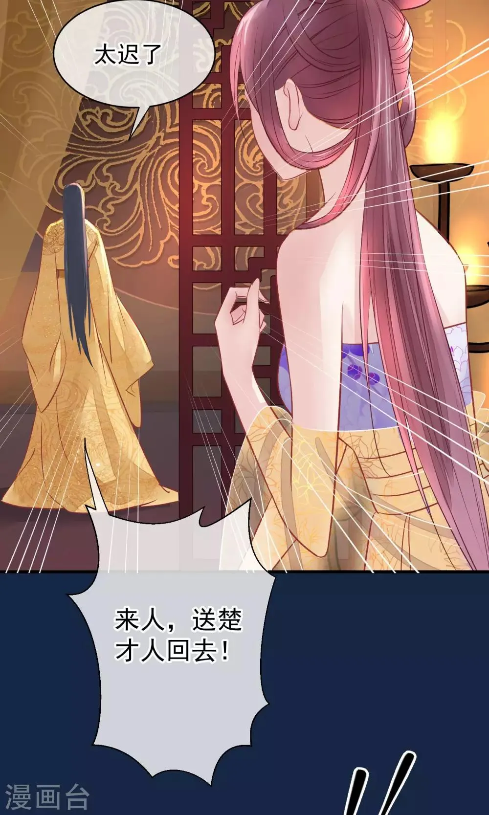 第41话 再无可能 第8页