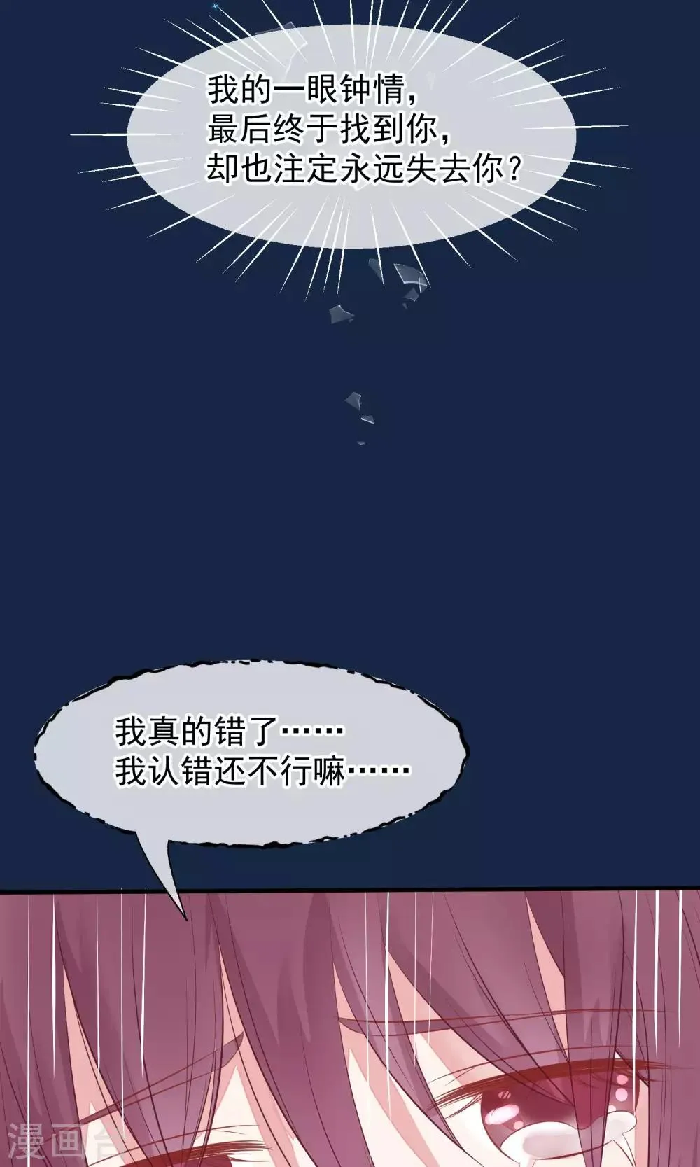 第41话 再无可能 第13页