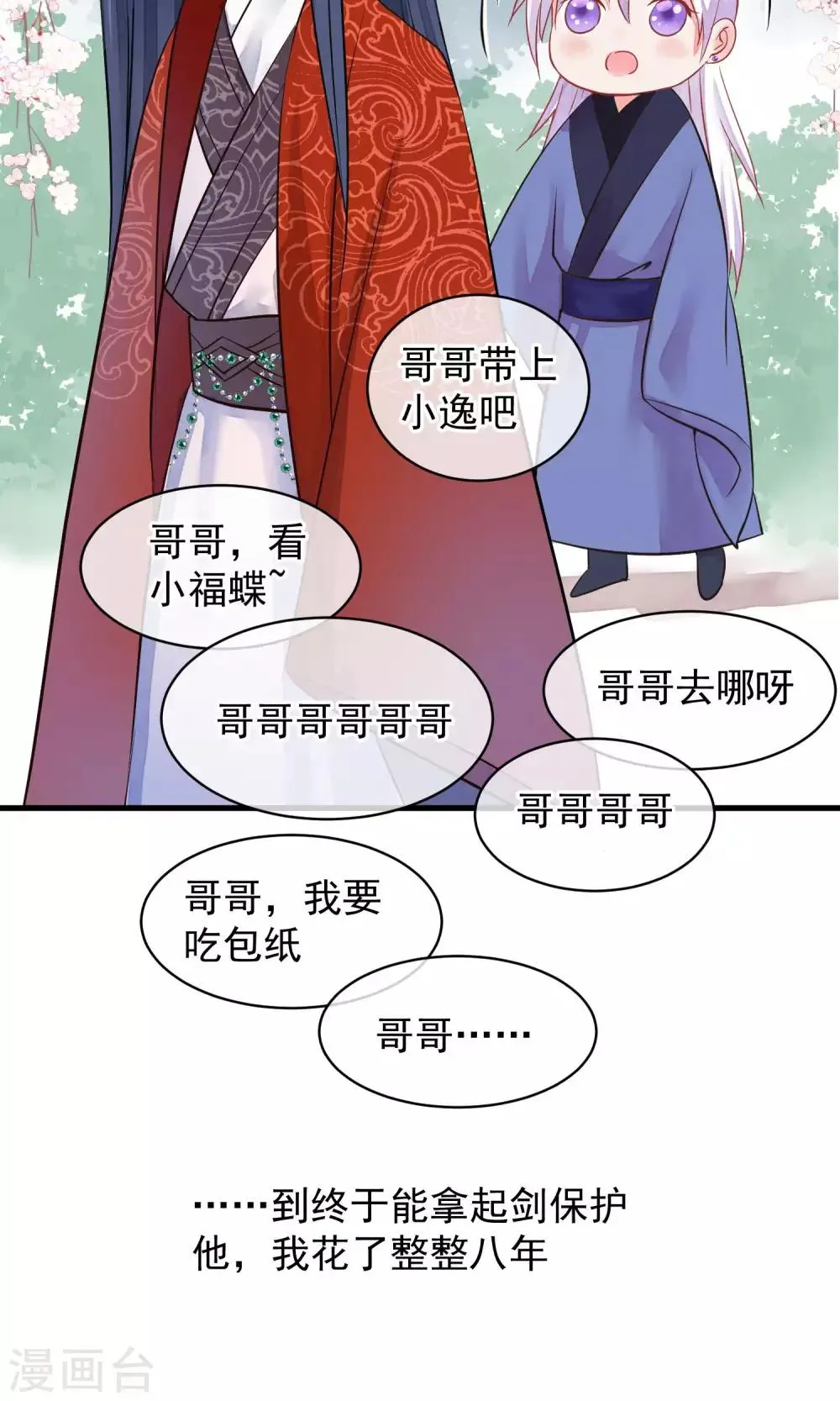 第41话 再无可能 第38页