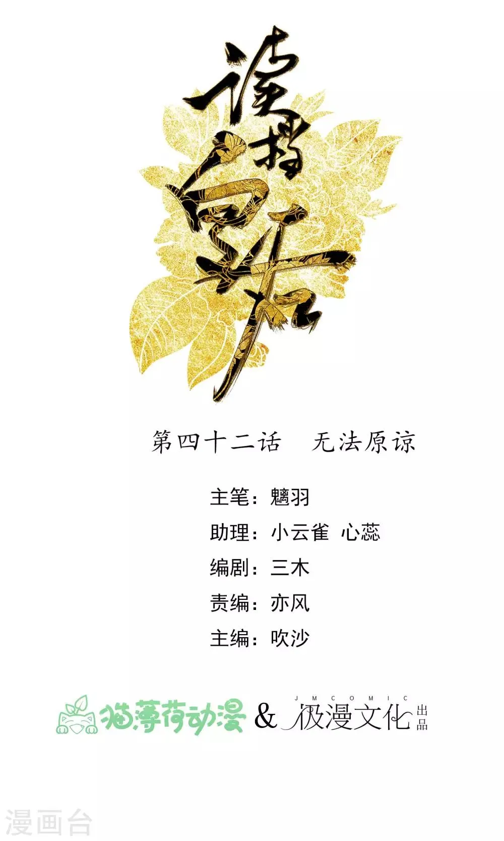 第42话 无法原谅 第1页