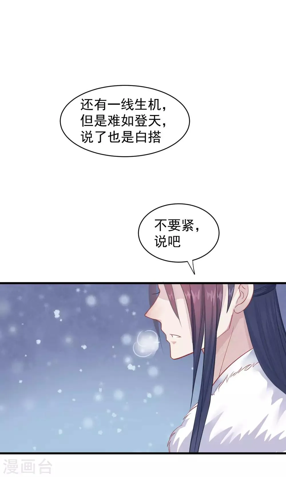第42话 无法原谅 第2页
