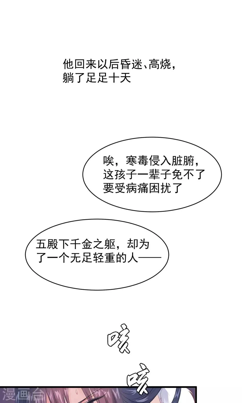 第42话 无法原谅 第8页