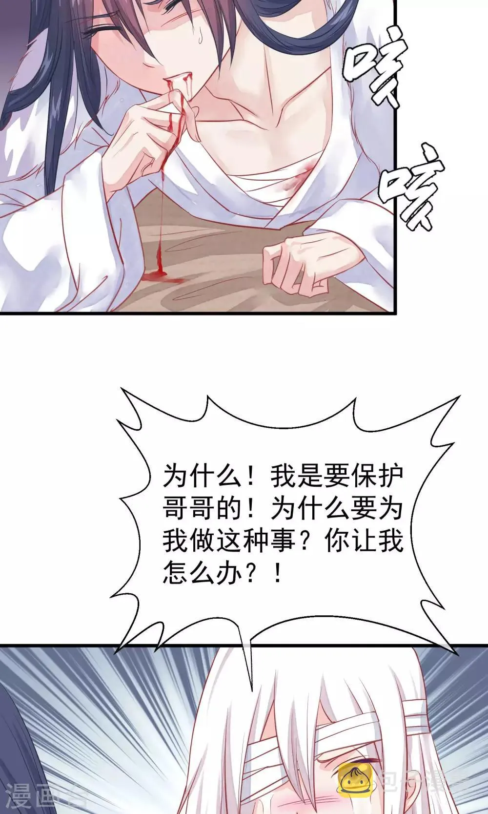 第42话 无法原谅 第9页