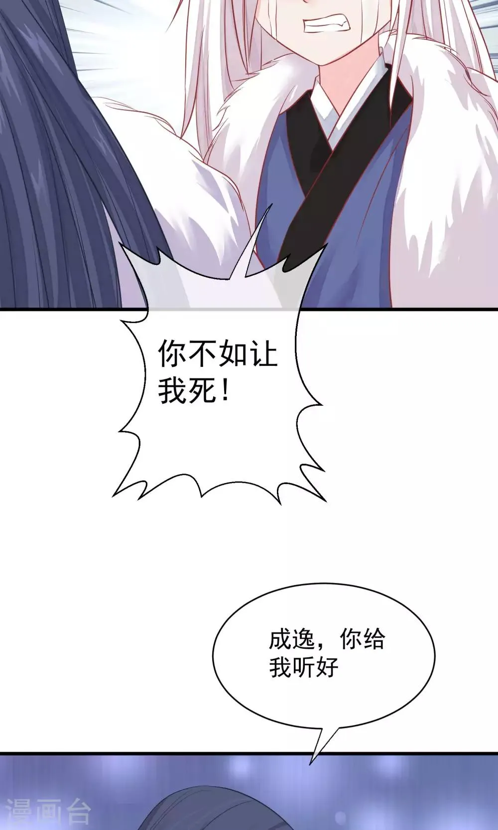 第42话 无法原谅 第10页