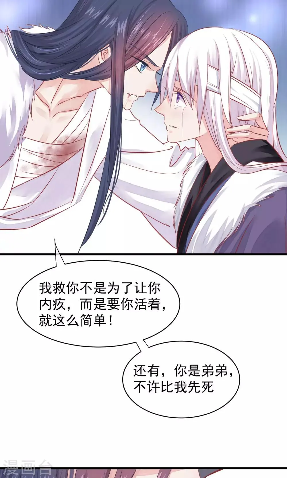 第42话 无法原谅 第11页