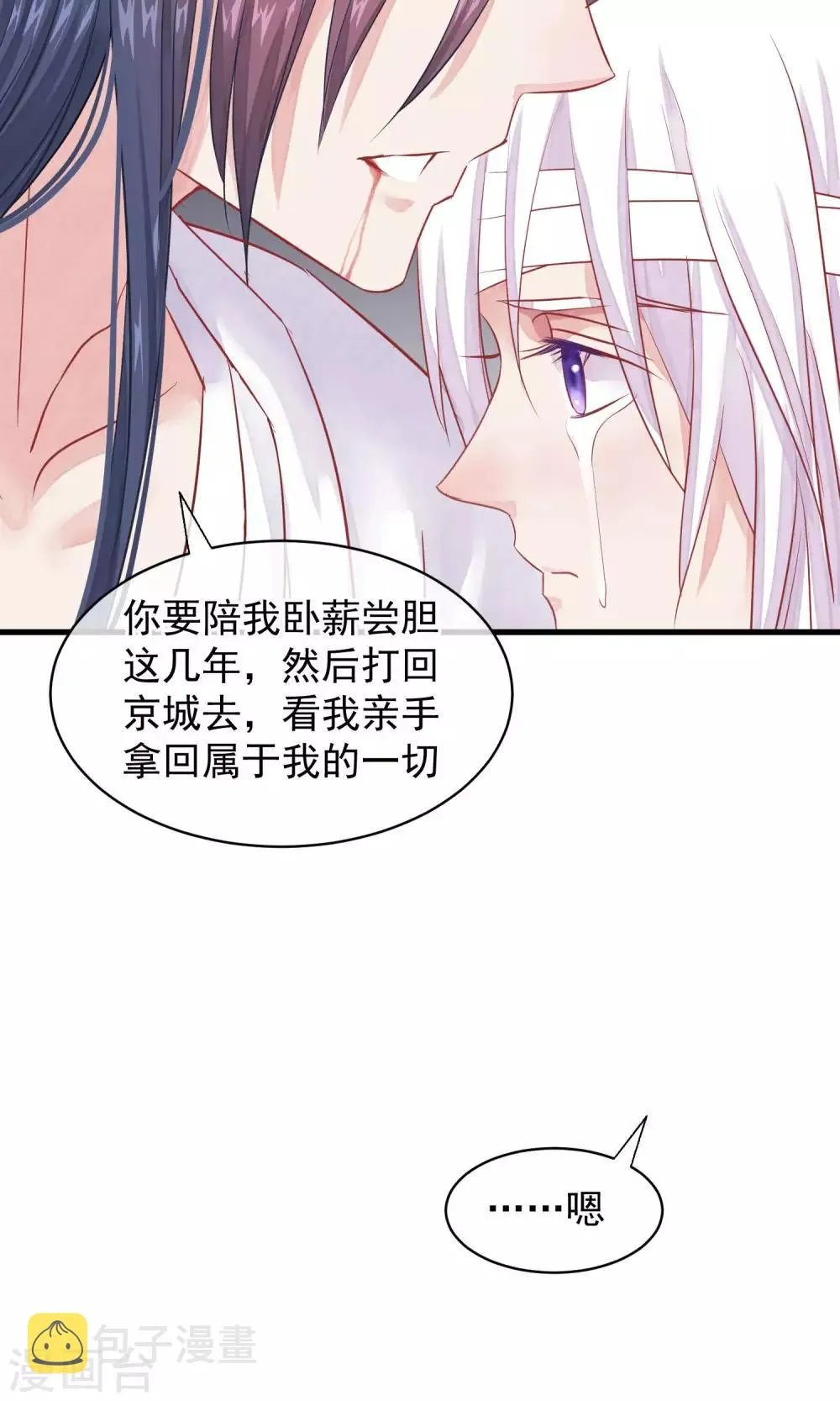 第42话 无法原谅 第12页