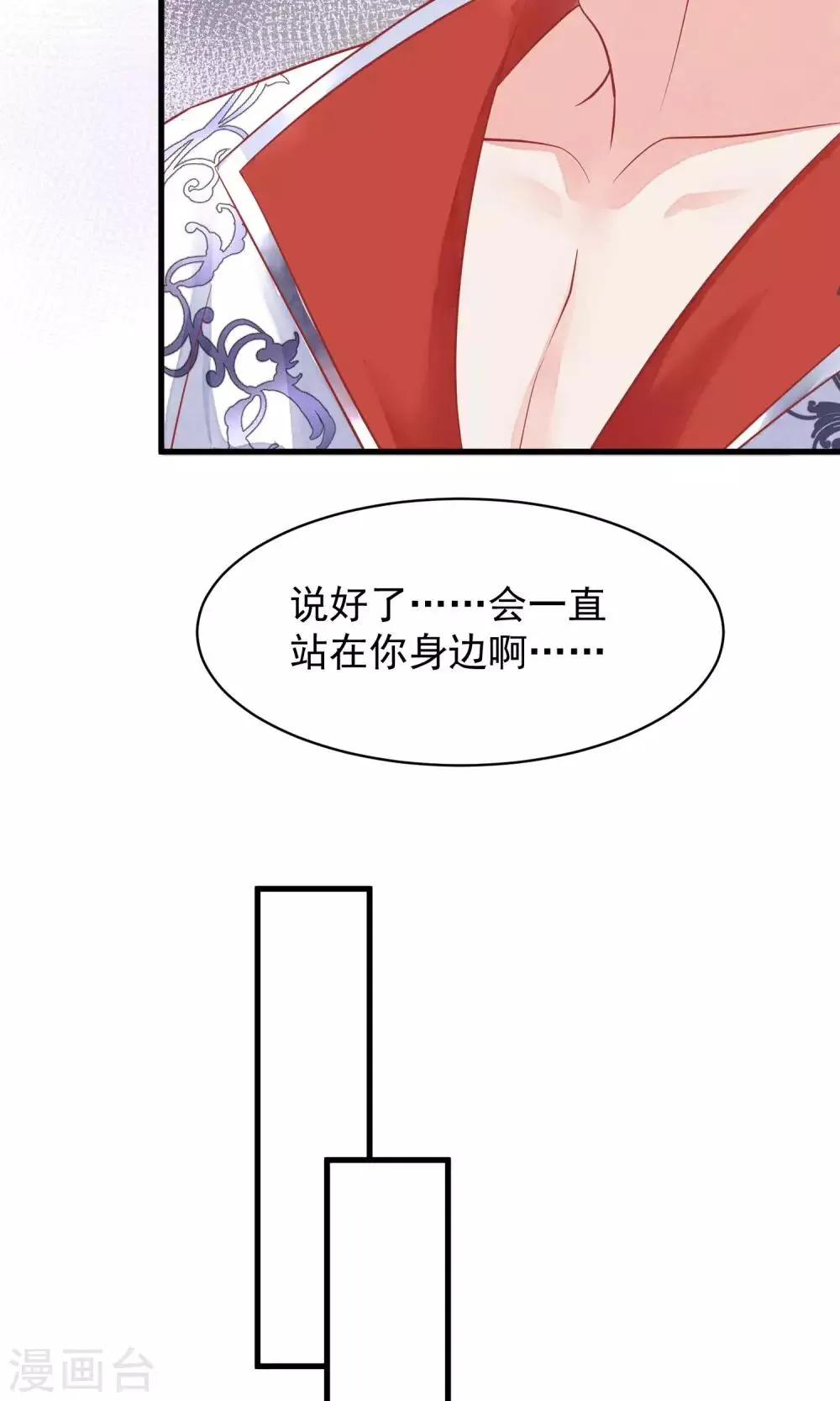 第42话 无法原谅 第14页