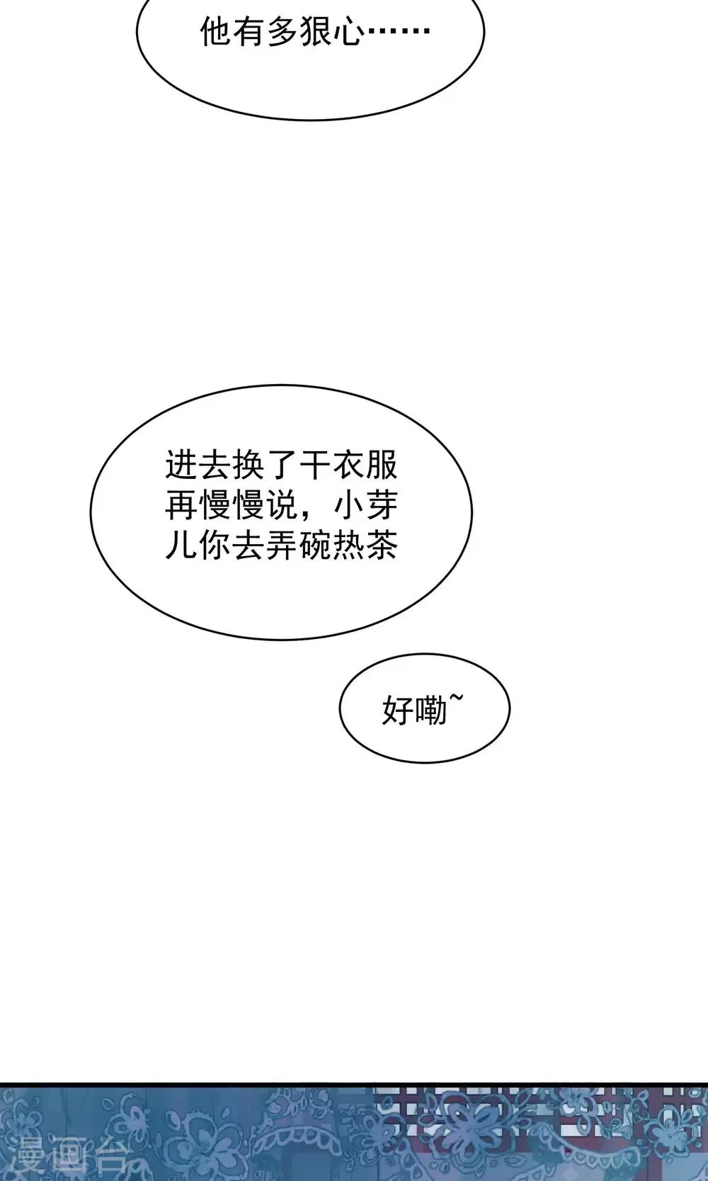 第42话 无法原谅 第18页