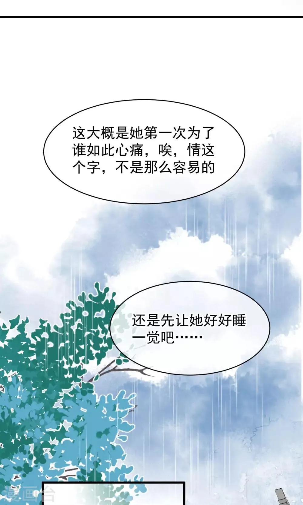 第42话 无法原谅 第22页