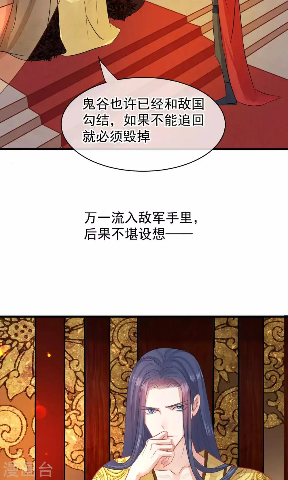 第42话 无法原谅 第24页