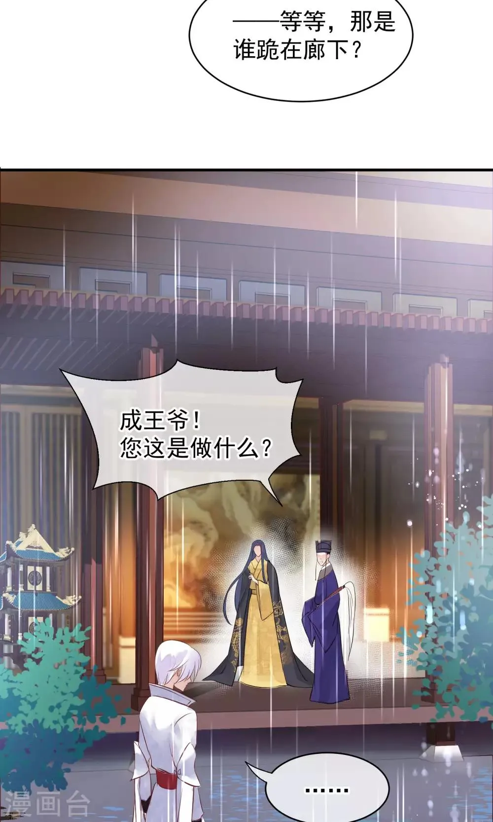 第42话 无法原谅 第29页
