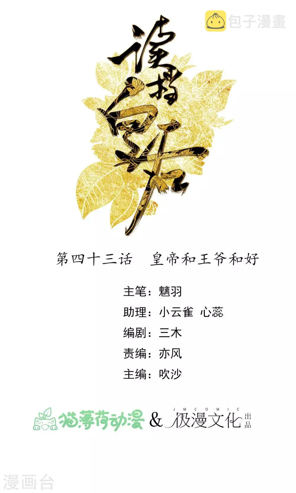 第43话 皇帝和王爷和好 第1页