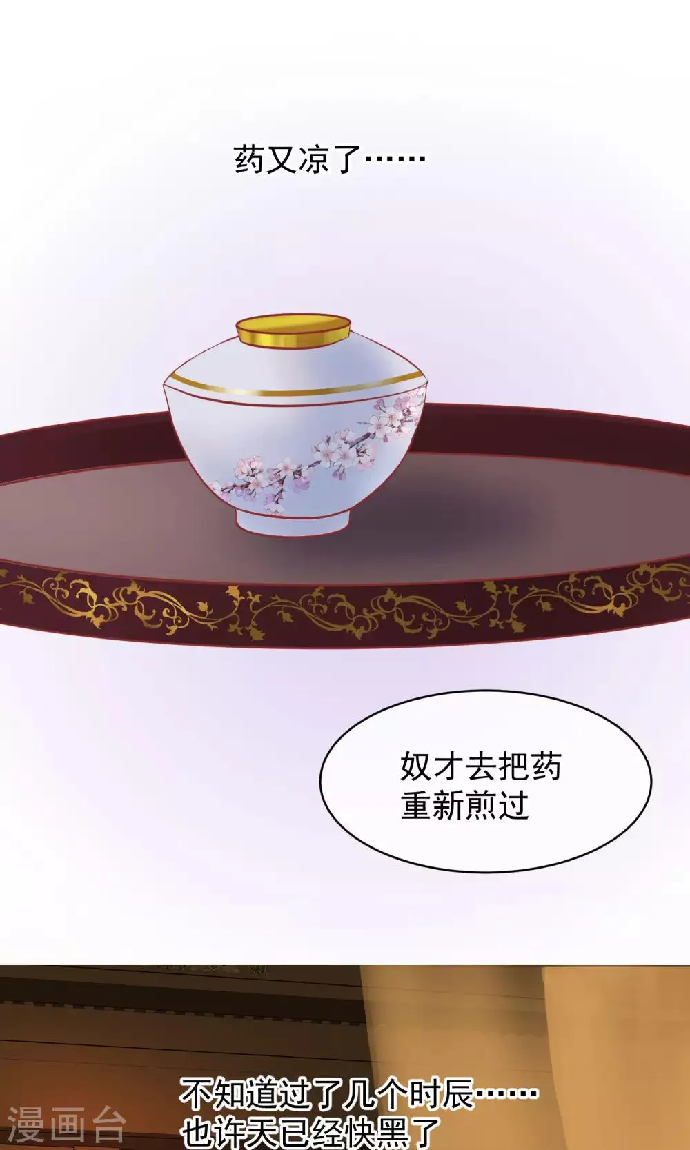 第43话 皇帝和王爷和好 第4页
