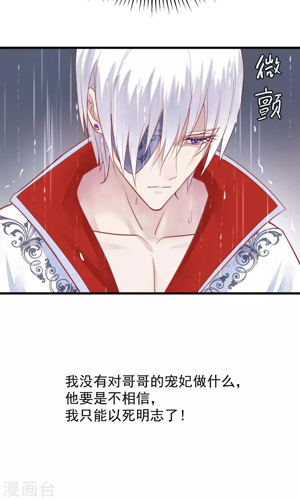 第43话 皇帝和王爷和好 第6页